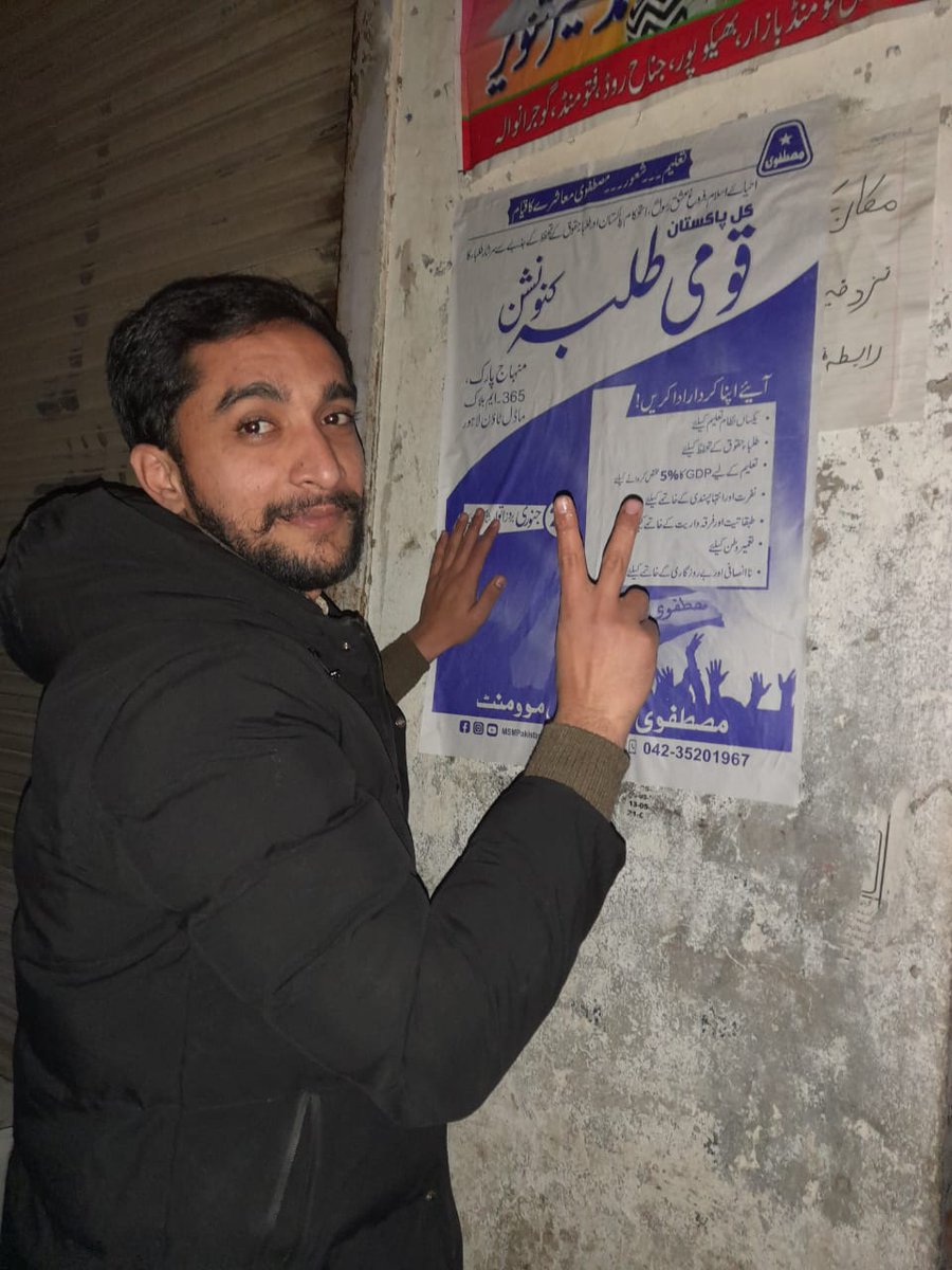 MSMofficialCP's tweet image. قومی طلباء کنونشن کے سلسلہ میں تحصیل گجرانوالا کے مختلف مقامات پر تشہیر کی گئی
قومی_طلبہ_کنونشن
 #MSMforStudents #MSM_StudentsConvention
#چلو_چلو_لاہور_چلو
@MSMPakistan_
@PresidentOfMSM