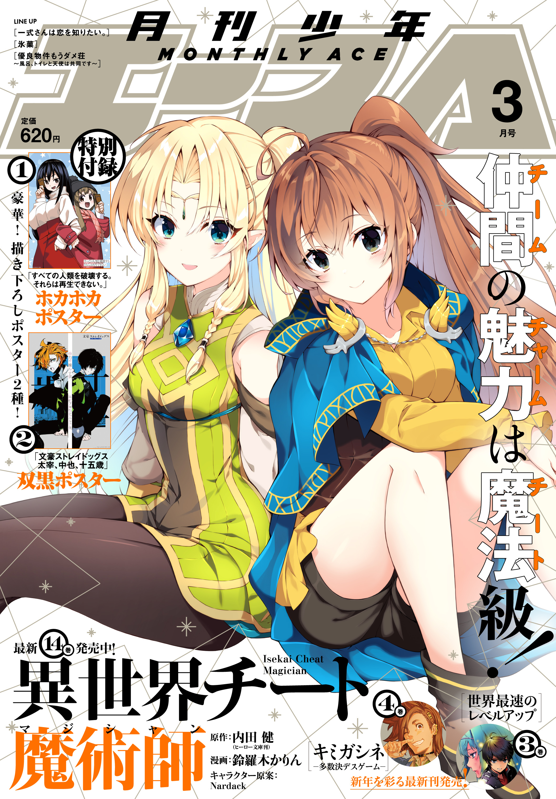 鈴羅木かりん🌻異世界チート魔術師18＆モンスター肉1＆青鬼14巻