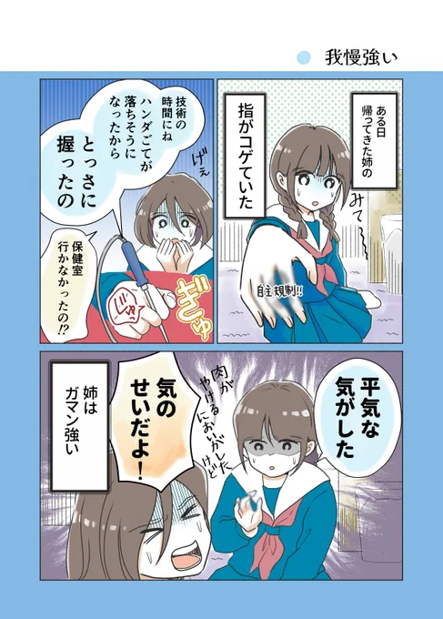 ガマンしないでお姉ちゃん
#コミックエッセイ  #わたしのすごいお姉ちゃん 