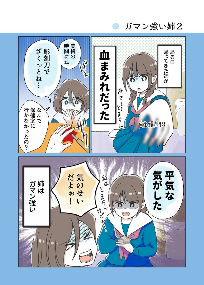 ガマンしないでお姉ちゃん
#コミックエッセイ  #わたしのすごいお姉ちゃん 