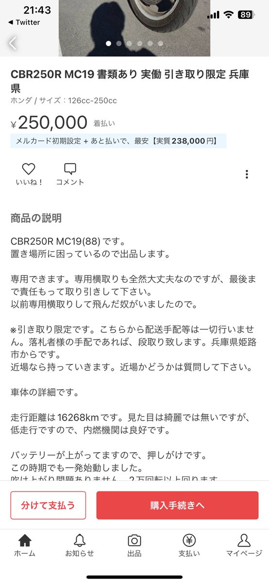 velcraSMASH's tweet photo. メルカリ規約に則った購入やのに横取りとか意味不。しかも飛んでるとかほざいてるけど、陸送業者の折り合いがつかん旨伝えた後話し合ったやろ？Yオクも中々でメルカリも同レベルに落ちてきてるなぁ。 購入後のやりとりも不誠実で言葉遣いも適当やったから、この出品者から買うのはやめといた方がヨキ！ https://t.co/RW2d93Zqzg