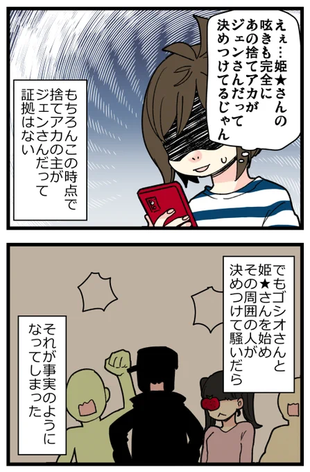 ゲームやってたら地獄にいた話、その12です。
これは本当に夫の言う通りで、ゲームに限った話じゃなく、公式以外のローカルルールとかマイルールを過剰に押し付けるのは良くないよね…って思います😔
ゴシオさんのはルールどころの話じゃないけどw

記事はこちらからどうぞ👇
https://t.co/vnT73MOicf 