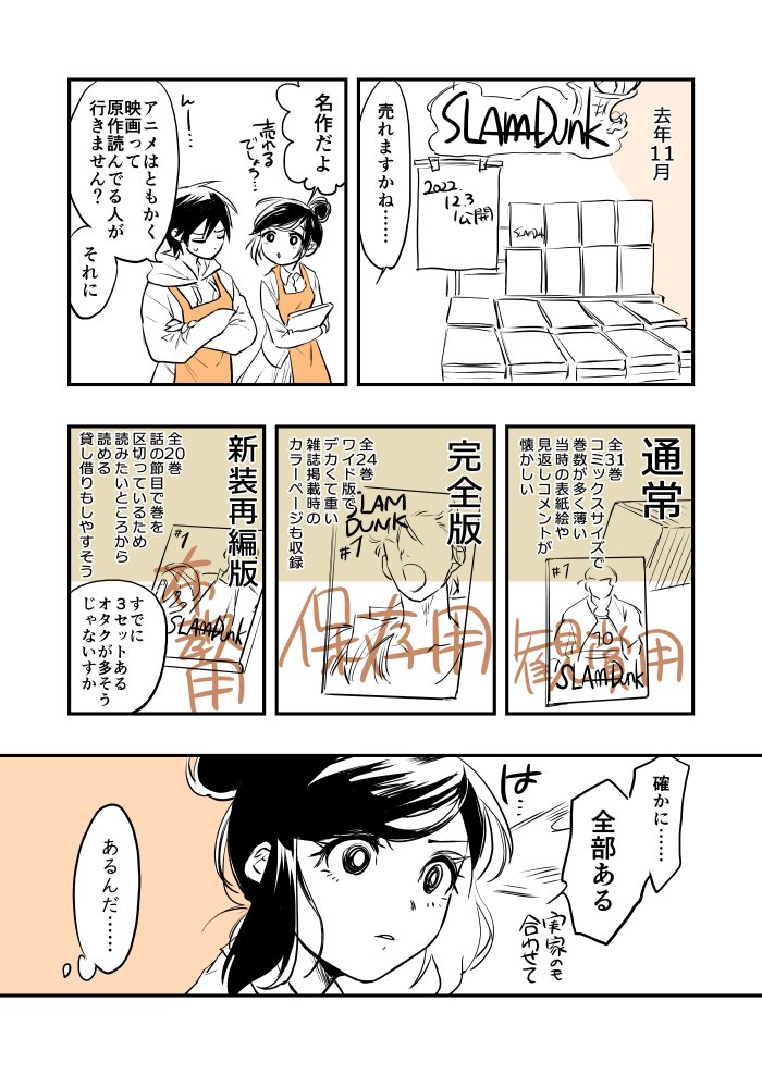 スラムダンクのオタク
#書店員ぼちぼち 