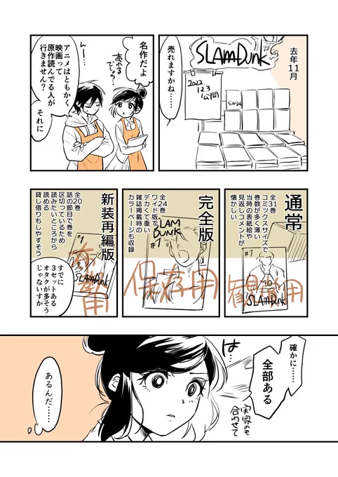 スラムダンクのオタク
#書店員ぼちぼち 