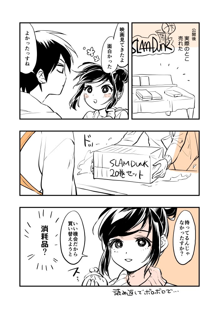 スラムダンクのオタク
#書店員ぼちぼち 