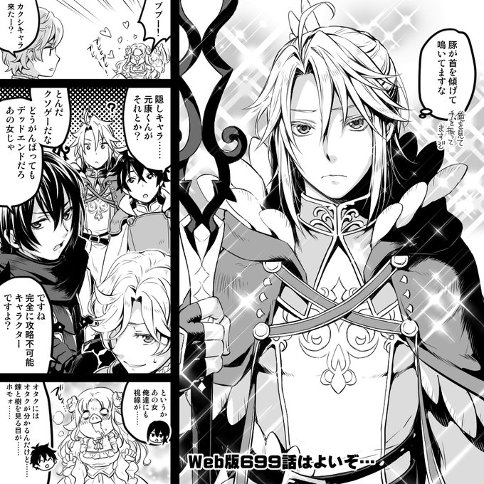 槍の勇者のやり直しフォーブレイ編感想画ですフォーブレイ編（漫画の