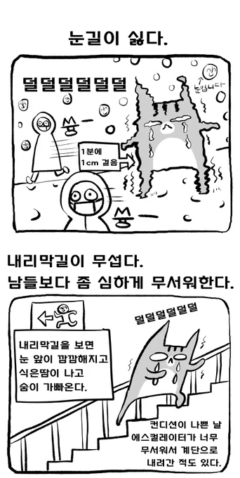 공포증이 있다 #뚝뚝만화데일리 