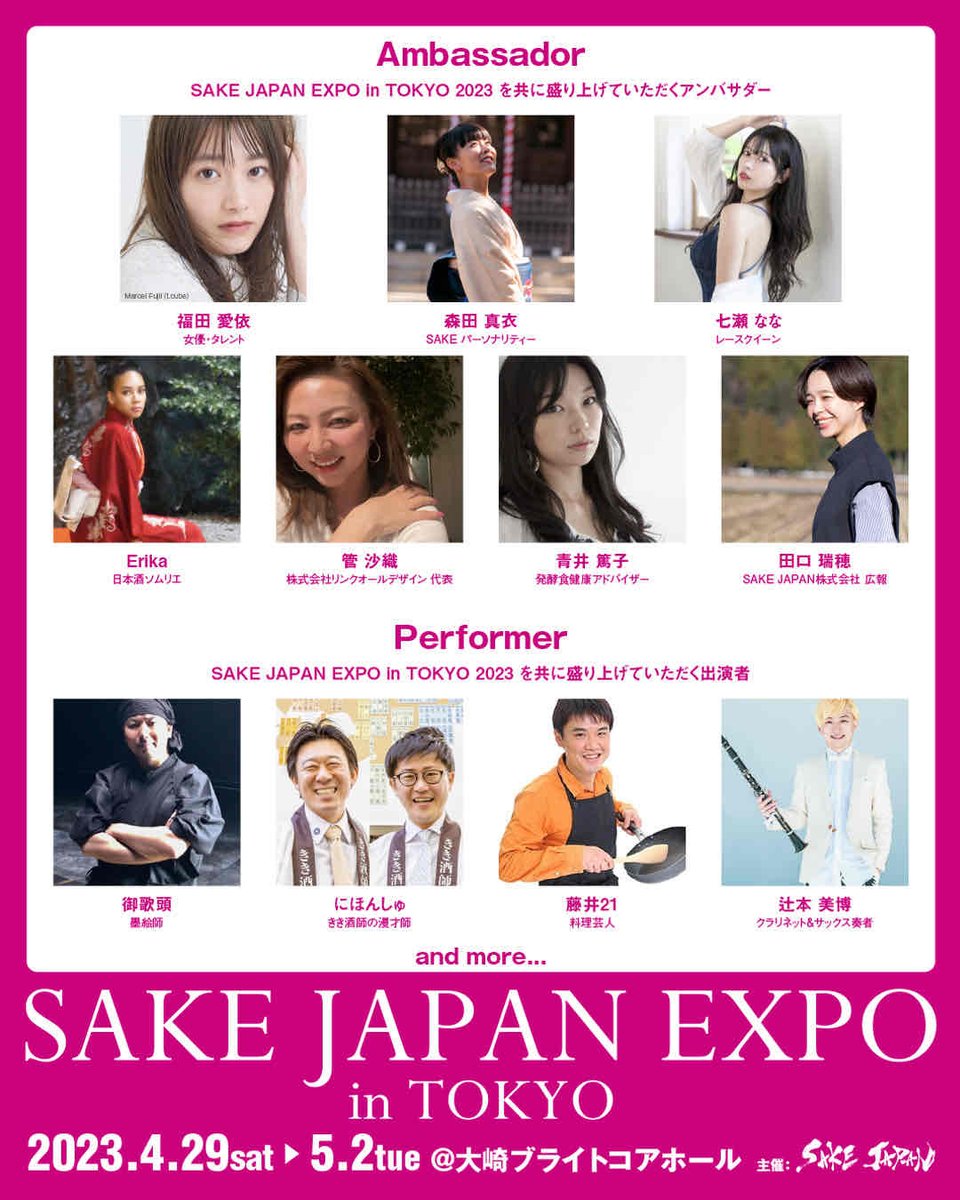 ご縁あり「SAKE JAPAN EXPO in TOKYO」に出演させていただきます。
日本酒を新しいアプローチで楽しめる試飲展示会です。

お酒好きな自分としても楽しみなイベント。
是非!

2023年4月29日〜5月2日
大崎ブライトコアホール
出演日時はまた後日お伝え致します
https://t.co/G5xPxv1F6O 