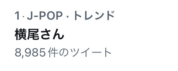 ssssaaya_'s tweet photo. 横尾さんで1位になってるのなんか面白い笑
フルネームじゃないのね笑 https://t.co/su59piCbXy