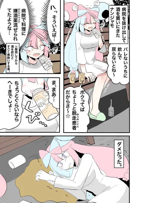 アル中ナンジャモ・「シアナマイド」 