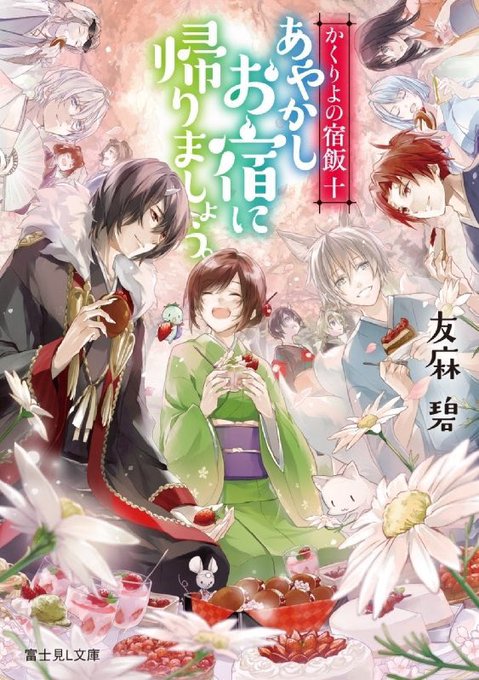 【重版報告】「かくりよの宿飯」と「浅草鬼嫁日記」にちまちま重版頂いております😌🙏✨浅草鬼嫁日記1巻はこれにて26刷目とな