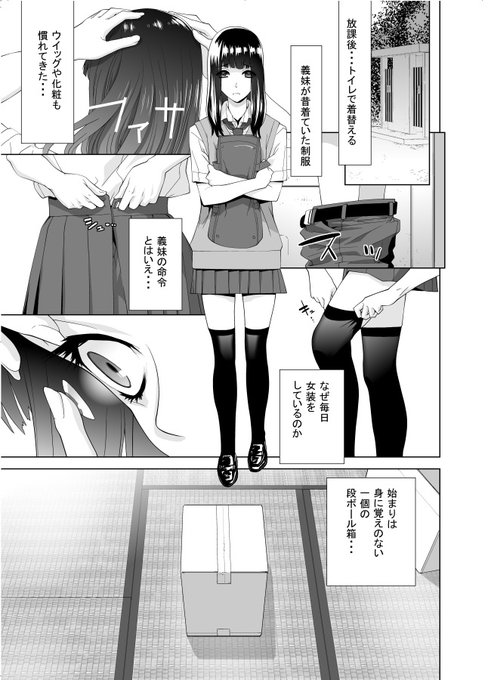 度重なる宣伝すいません。昨夜の第1話に続き第2話「義妹と義兄のピンチ」の紹介させてください。義兄は何故義妹の言いなりなのかがわかる前日譚になります。
父が亡くなり一人暮らしをすることになった義兄。紛れていた義妹の古い制服の入った段ボールを発見する。
義兄はつい・・・つづく 