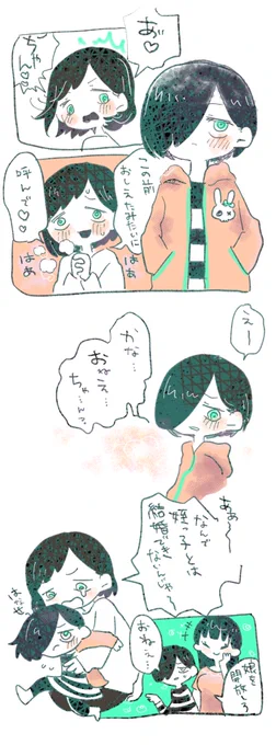 ことごとく捏造です
#僕ヤバ 