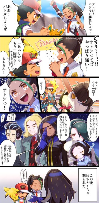ネモとサトシの幻覚…… 