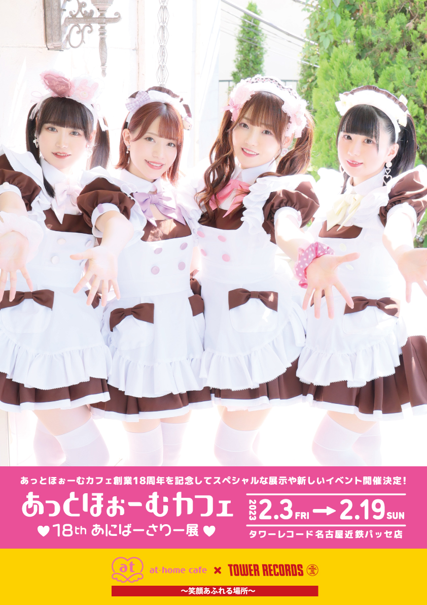 ほぉ〜むカフェ メイド服 新人服 周年リボン 制服