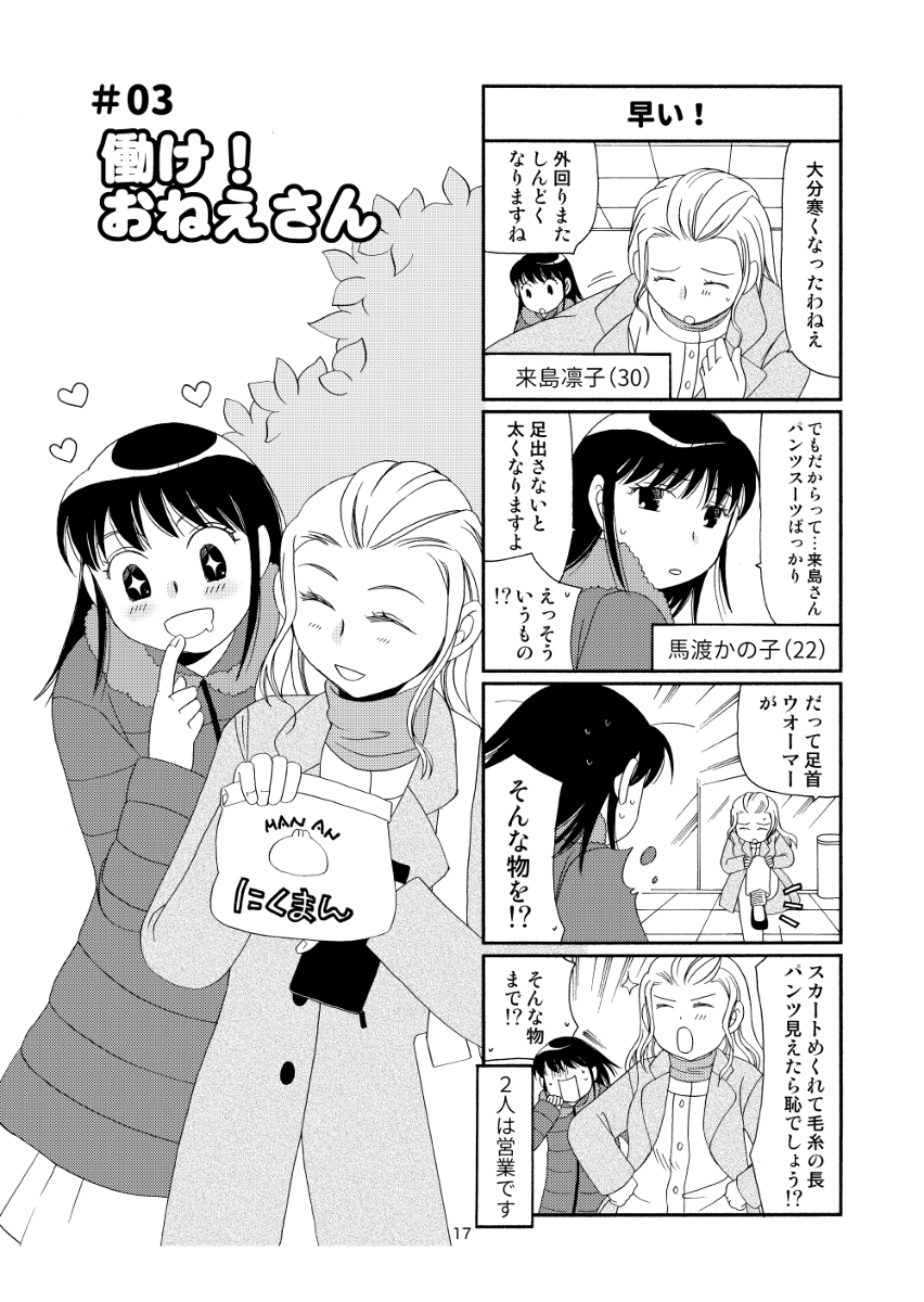 働け！おねえさん１−03 | 水井＠こたつちゃんなう さんのマンガ | ツイコミ(仮)