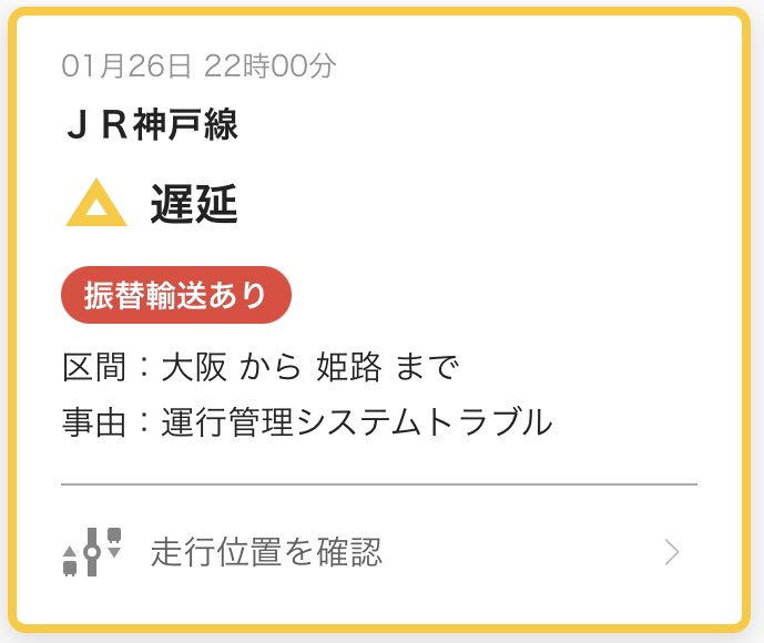 Ham346C's tweet photo. 今日もまだ終息していないのに
明日もどうなるのか分からないのに
明後日のことなんて、どうよ
#JR神戸線 #JR西日本 #運行情報 #明日は動くの #明後日のことより明日 https://t.co/kEP7GvUOYN