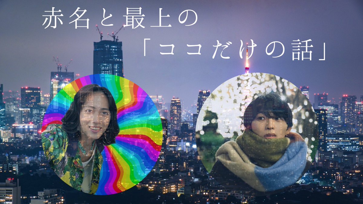 赤名 竜之輔 I Am Akana Twitter