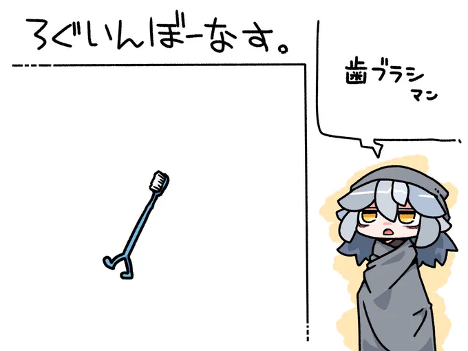 今日のログインボーナスは歯ブラシの男、歯ブラシマンです。 