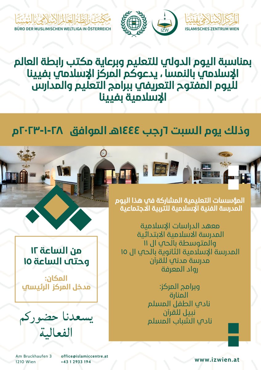 يقيم المركز الإسلامي بفيينا 
المعرض المفتوح لمؤسسات التعليم الإسلامي في فيينا. 
28 يناير ٢٠٢٣م من الساعة 12 إلى 15.
الدعوة مفتوحة ونتطلع إلى زيارتكم.
#اليوم_الدولي_للتعليم