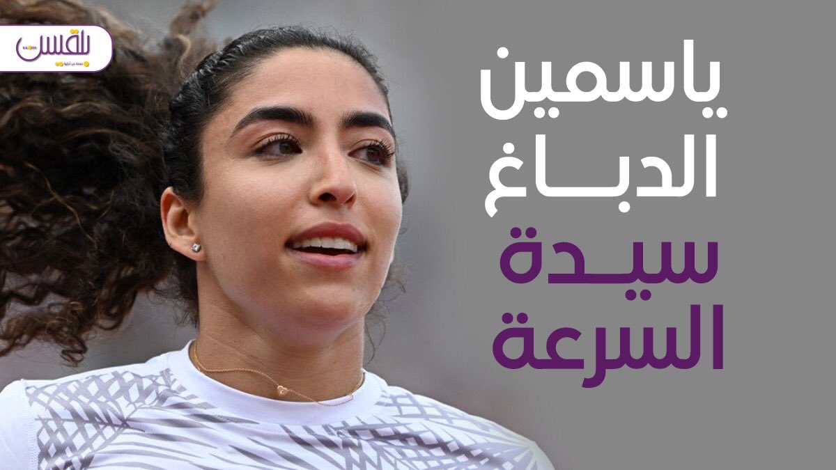 Balqeesforher's tweet photo. إحدى الرياضيات البارزات في رياضة الجري، تأهلت للمشاركة في أولمبياد طوكيو 2020، وفازت بلقب بطلة السعودية في سباق 100 متر محققة 13 ثانية و24 جزء من الثانية.. كما فازت بجائزة الرياضية المفضلة في حفل #joyAwards2022

بلقيس.. منصة من أجلها 

 #Yasmeen_AlDabbagh https://t.co/GgU2QPXdft