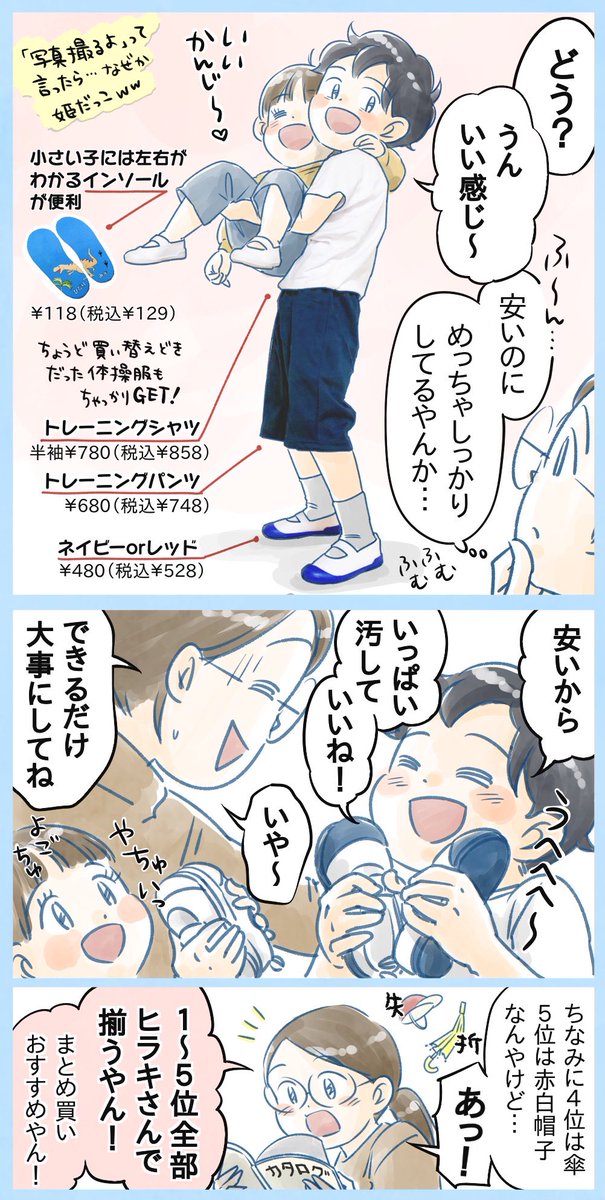 学校生活は消耗品との闘い😌悲鳴を上げてたわが家のお財布に…ヒラキ(@hiraki_official)さんの上履きの安さ(税込418円)が優しく染み渡る

#ヒラキ #入学準備 #新学期準備 #入園準備 #新入学 #上履き #PR

https://t.co/i8lrTsJ7IN 