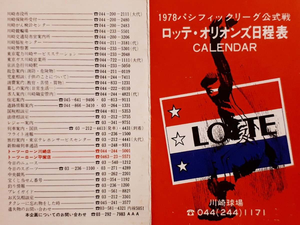 レトロ野球展示室 on Twitter