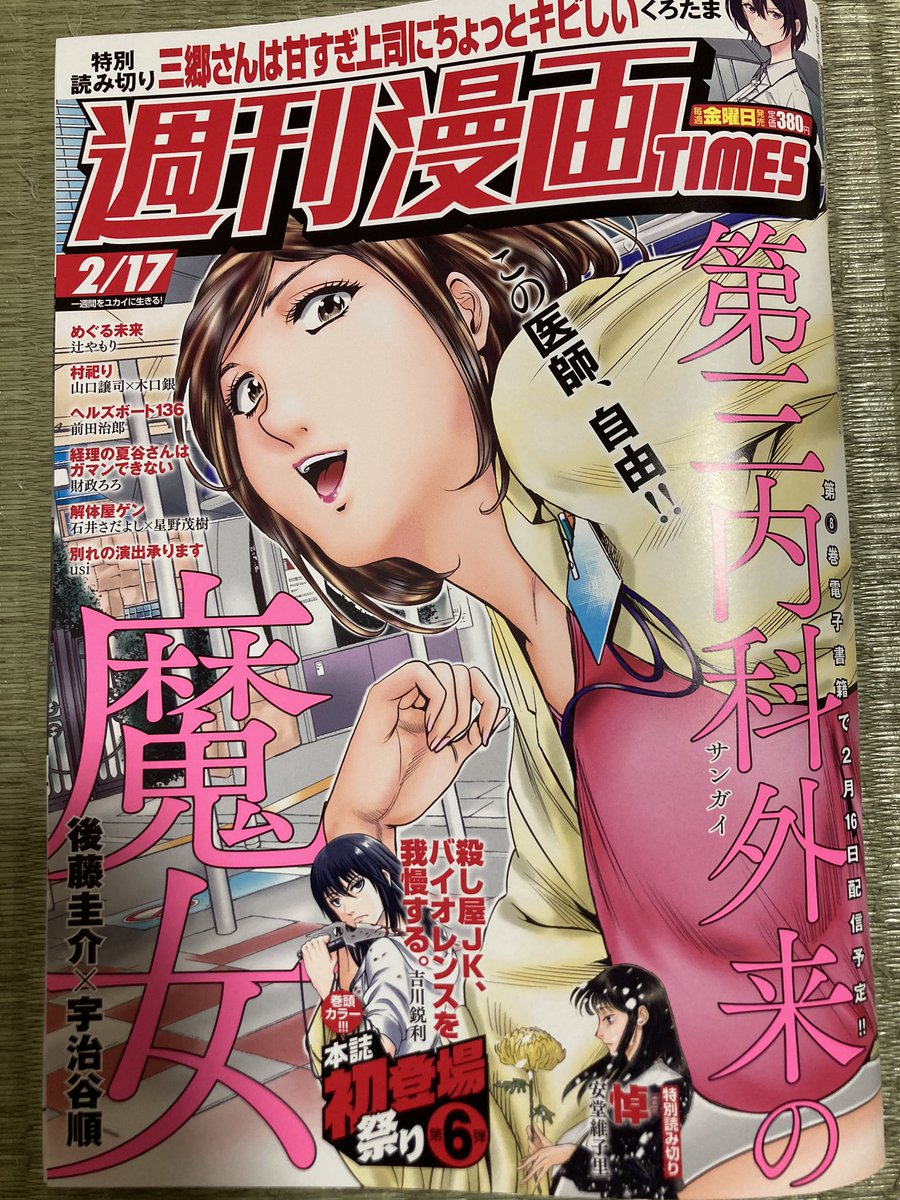 【宣伝🌸#ad 】
本日発売の週刊漫画TIMES2/17号にて「三郷さんは甘すぎ上司にちょっとキビしい」が読切として掲載されております!よろしくお願いします🙇‍♀️
(3話と表記されているのは前編後編をそれぞれ1.2話としての便宜上の表記と思われます) 