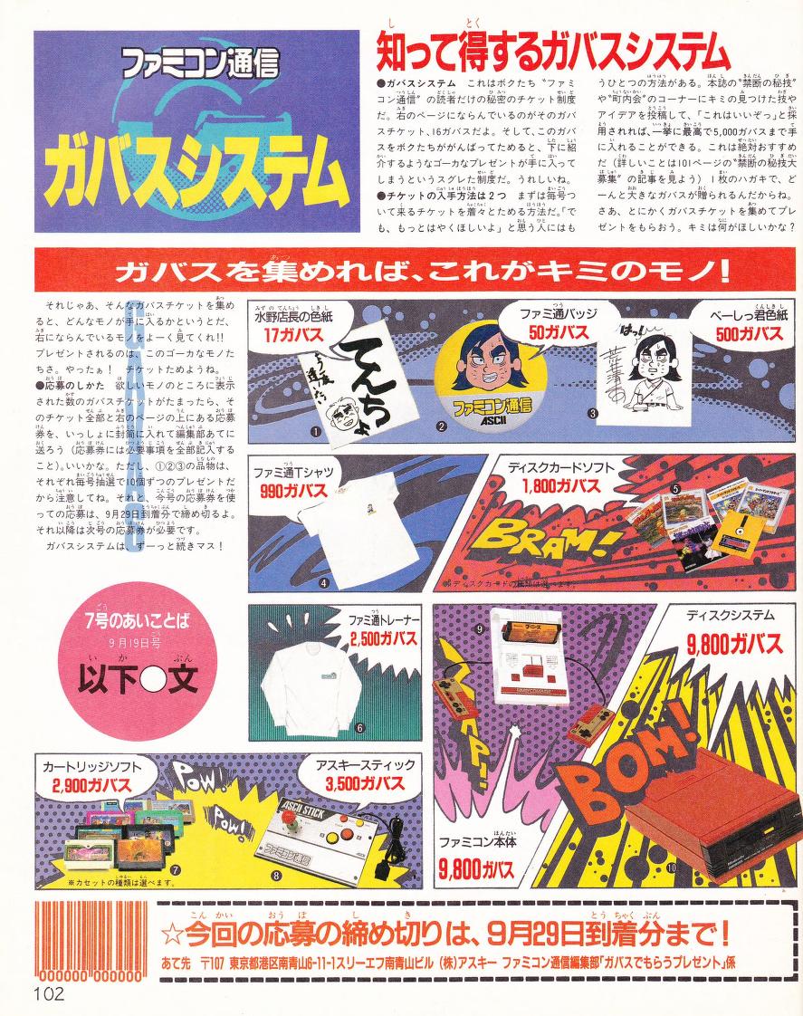 ファミ通 10000ガバス