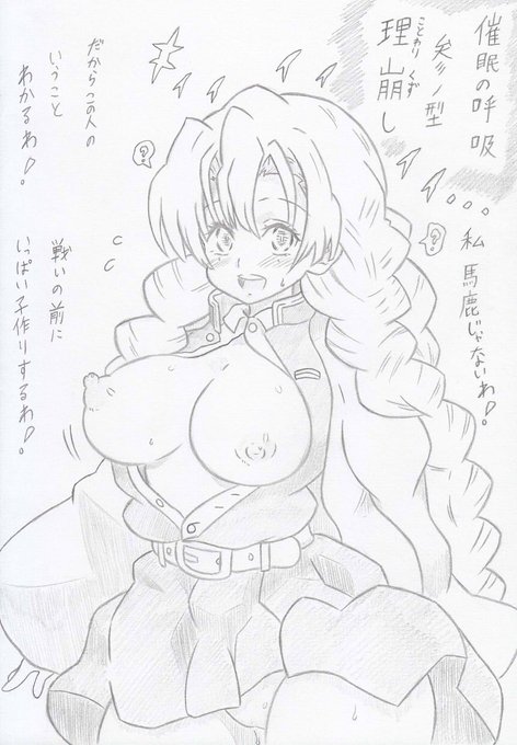 鬼滅の刃より柱催眠 