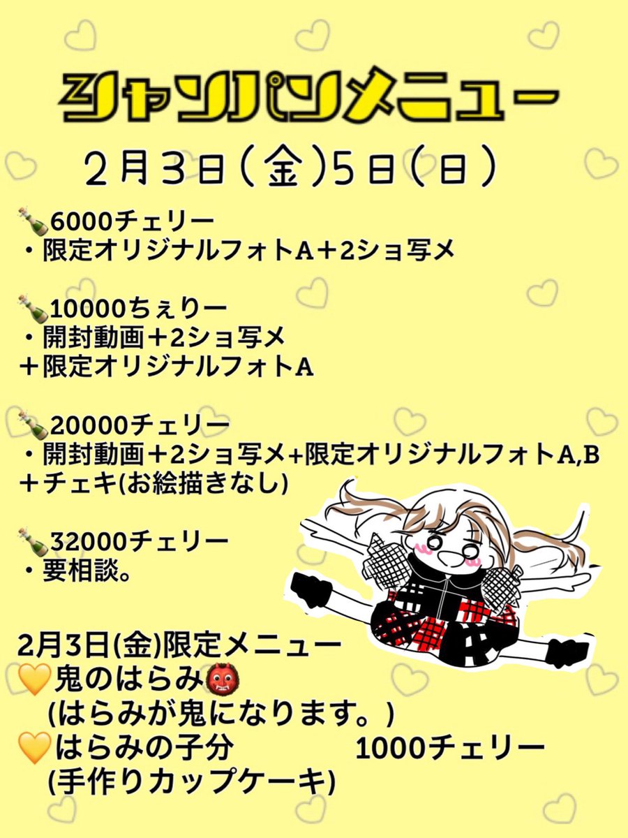 いよいよ本日節分卒園EVです！！
鬼の格好します👹
めちゃくちゃ可愛い鬼なのでチェキの取り置き等、ご要望あれば嬉しいです🥺
(5日に取りに来れる方のみ！)
カップケーキも作るのでぜひ食べにきで欲しいです💓
よろしくお願いします🙇‍♀️🙇‍♀️