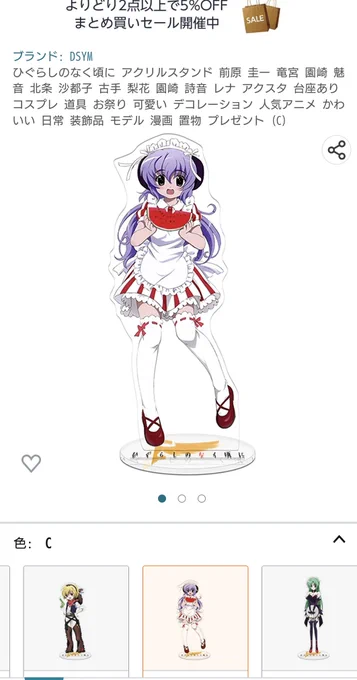 amazonにある海賊版のアクスタ、ひぐらしなのに台座に片翼が刻まれてて全然ダメだろ 