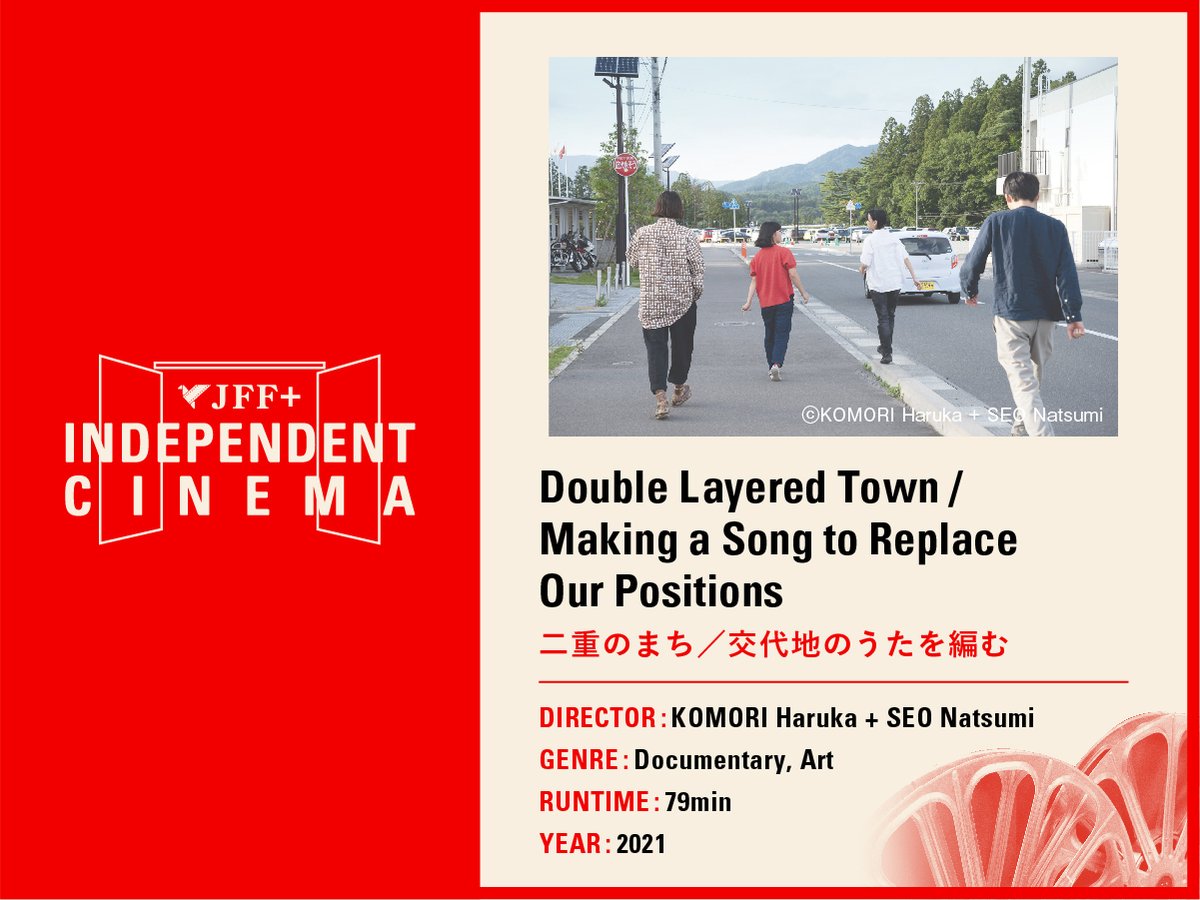 JF_NewYork's tweet image. This Week’s Film✨
🎞️Double Layered Town/ Making a Song to Replace Our Positions
Selected by- @sforumlavita
🔷A documentary about a team of young people who record the memories of a town affected by a big earthquake. Share comments with hashtag #jffplus
ny.jpf.go.jp/event/jff-inde…