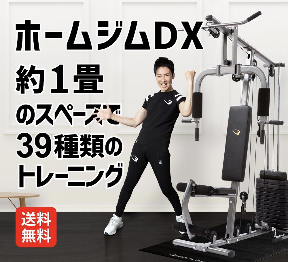 ホームジムセット【解体済み】※現地引取限定 | kamed.az