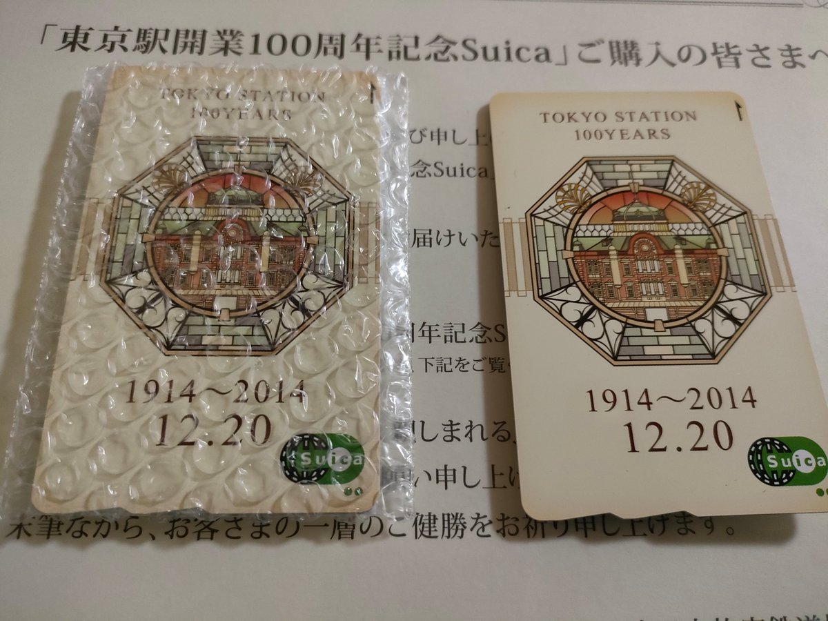 SUICA (東京駅100周年記念ver.) 1枚