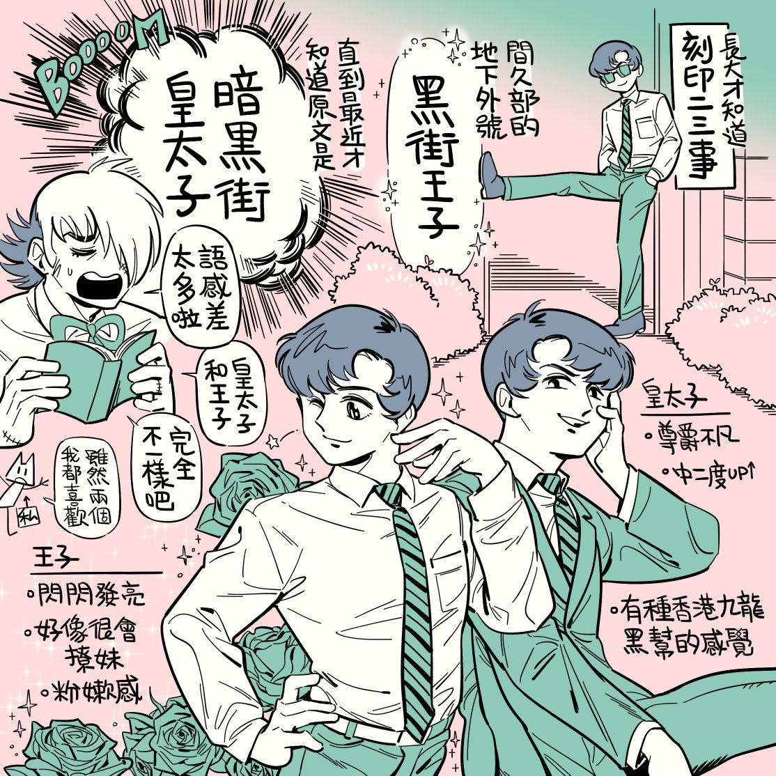 喊了約20年的"王子"忽然變成"皇太子".當下非常震驚 