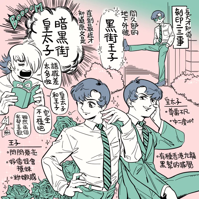 喊了約20年的"王子"忽然變成"皇太子".當下非常震驚 