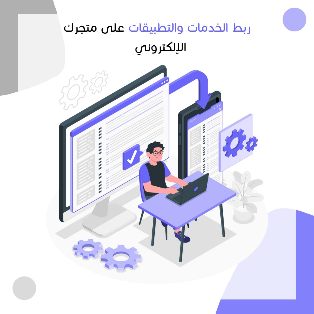 hamzah_web's tweet photo. نقوم بربط الخدمات والتطبيقات على متجرك الإلكتروني (ربط تمارا - تابي - واتس اب - الشحن - الدفع - وغيرها الكثير من الخدمات ) 
#سلة #مواقع_تسوق #متاجر #متاجر_الرياض #متاجر_جدة #برمجة #برمجة_تطبيقات #برمجة_مواقع https://t.co/Bz3be28Kk0