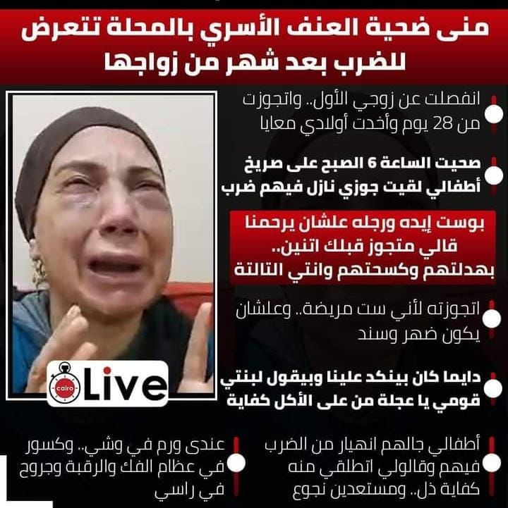 منى ضحية العنف الأسري بـ #المحلة تتعرض للضرب بعد شهر من زواجها