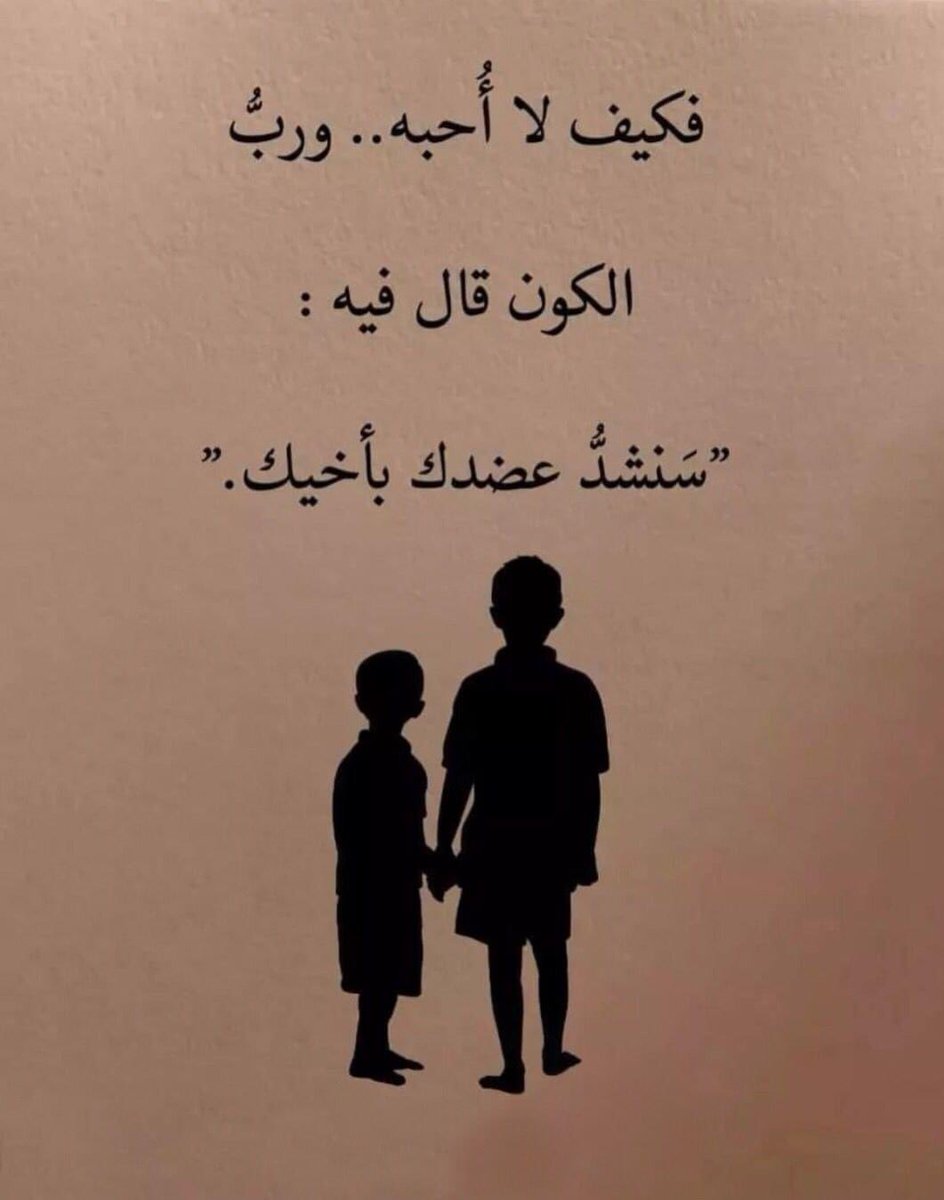 SalehAlOthaim's tweet photo. #حكمه #الاخ #الاخوه https://t.co/sGfqZuKP0V