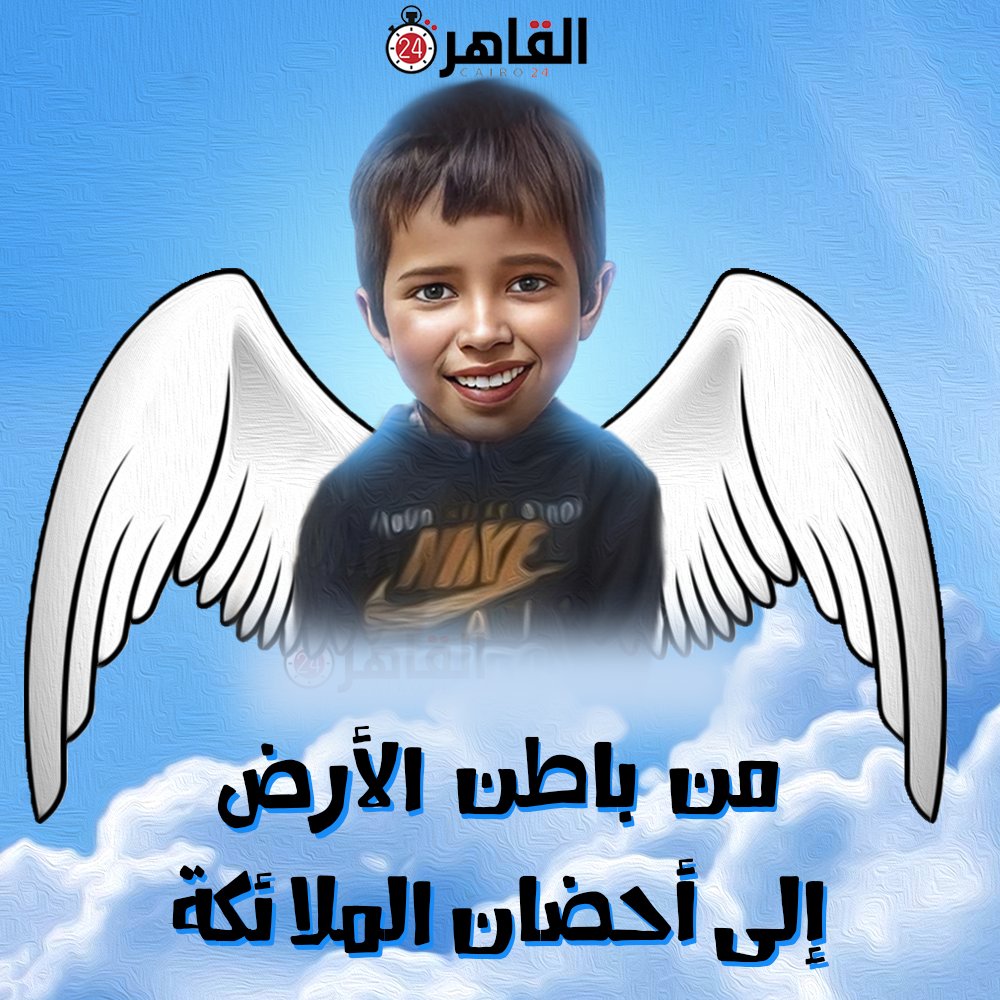 في ذكرى وفاته الأولى.. ريان وحد العرب وبسببه حركت المغرب جبل من أجله ادعوا له بالرحمة 🙏