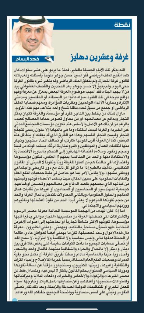 كلما انفتح إصلاح الملف الرياضي في الكويت .. قفز 'الألاغ' حسن جوهر ملوّحاً بأسئلته وتعديلاته لقانون غرفة التجارة !! حسن جوهر صبي أحمد الفهد ويحميه لإطلاق يده في الشأن الرياضي والسيطرة على الأندية! 🤔