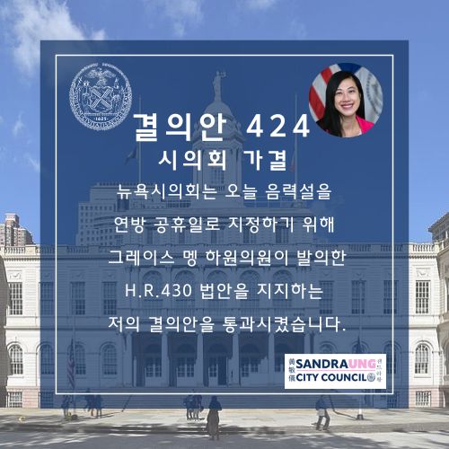 CMSandraUng's tweet photo. The @nyccouncil today passed my resolution in support of a bill sponsored by @repgracemeng to make Lunar New Year a federal holiday. Having the support of the most diverse City Council in the history of NYC will show lawmakers there is broad support for making this a reality. https://t.co/v8OUxlnYkk