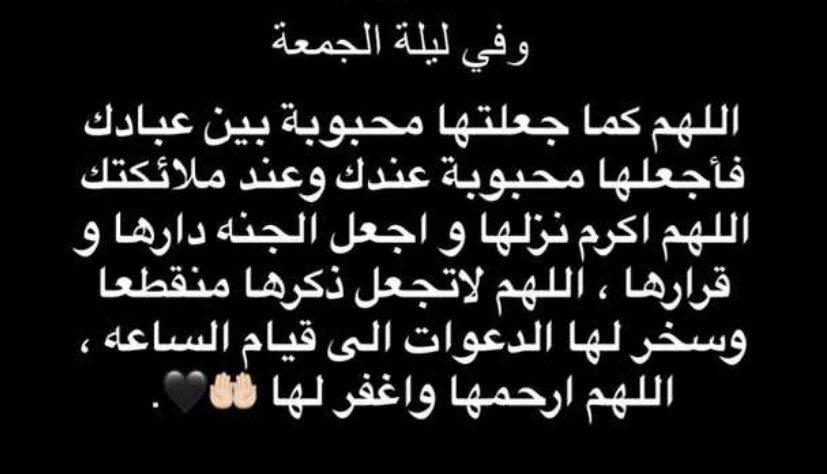 اللهم ارحم واغفر لاختي فاطمه واكرم مثواها .