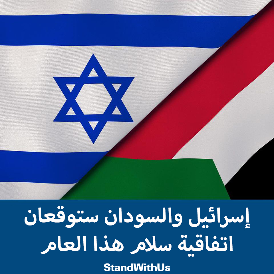 بشرى سارة.. إسرائيل والسودان ستوقعان اتفاقية سلام هذا العام.
وزير الخارجية الإسرائيلي إيلي كوهين...