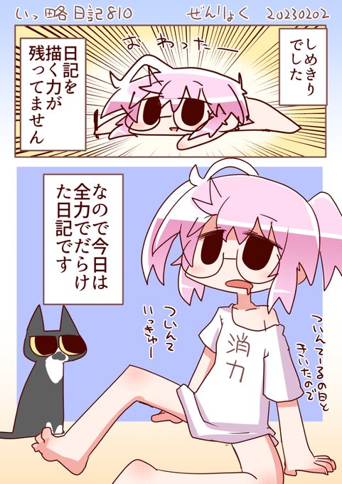 いっきゅうちゃん日記810 ぜんりょく #漫画 #いっきゅうちゃん #日記漫画 #絵日記 https://t.co/3PsLGPwqnk 