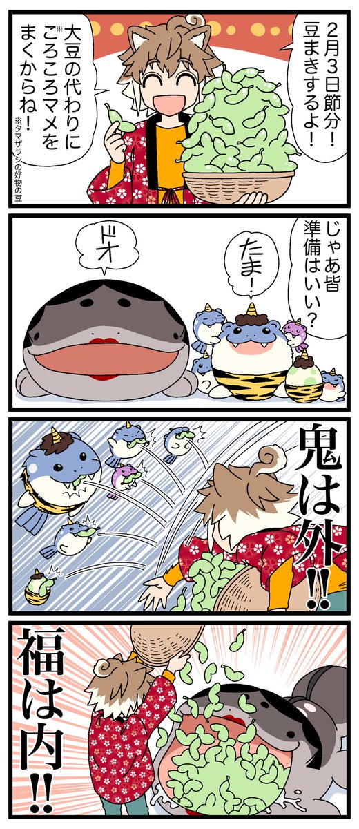 豆まき 