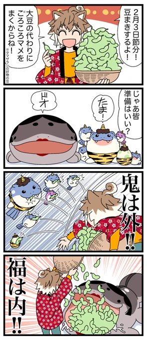 豆まき 