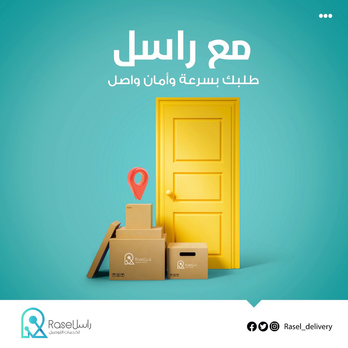 Rasel_delivery's tweet photo. مع راسل دليفري 
✅امن بضاعتك 
✅اكسب راحتك 
✅ووفر وقتك 
طلبك بسرعه وامان واصل 🌟😉

#مع_راسل_طلبك_بسرعه_واصل
للتواصل عبر الواتساب مباشر : https://t.co/29tq6hdzfy
#راسل_بحب_واصل
#طلبك_وصل https://t.co/ukES8aCD9b