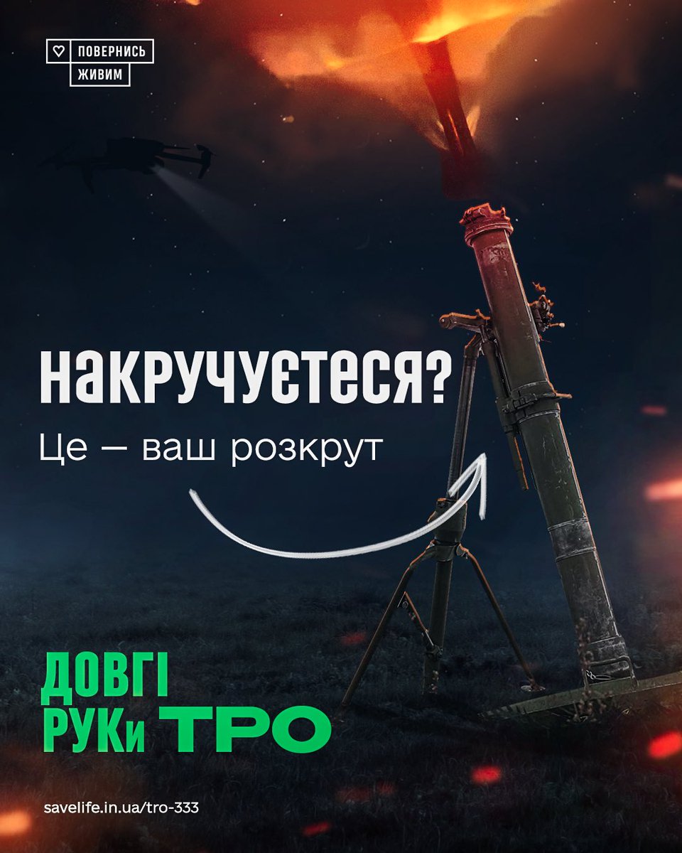 BackAndAlive's tweet image. Накручуєтеся?

Маємо рішення для міцного сну — донатьте на комплекси зі 120-мм мінометами для всіх бригад ТрО. Це — ваша найкраща інвестиція у здорову психіку, а ще — у знищення окупантів😉

Долучайтеся👉savelife.in.ua/tro-333/

Нехай ця ніч буде спокійною для всіх, крім росіян😈